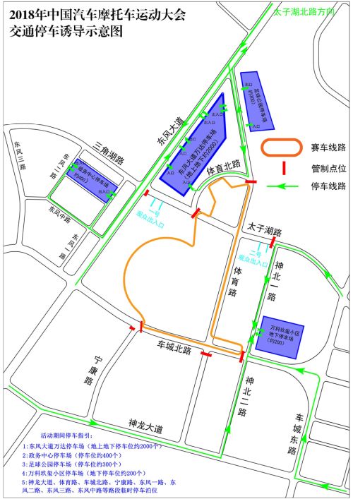 2018年中國汽車摩托車運(yùn)動(dòng)大會(huì)交通引導(dǎo)指南(圖2)